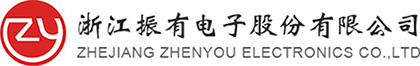PCB线路板厂浙江振有电子股份有限公司